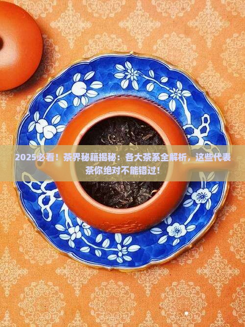 茶都有什么茶各大茶系及代表茶