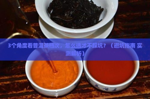 品牌普洱茶的档次分类