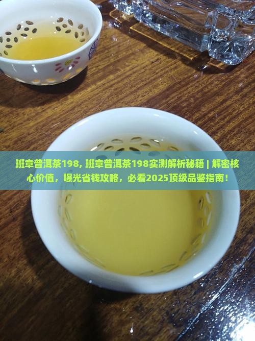 班章普洱茶198