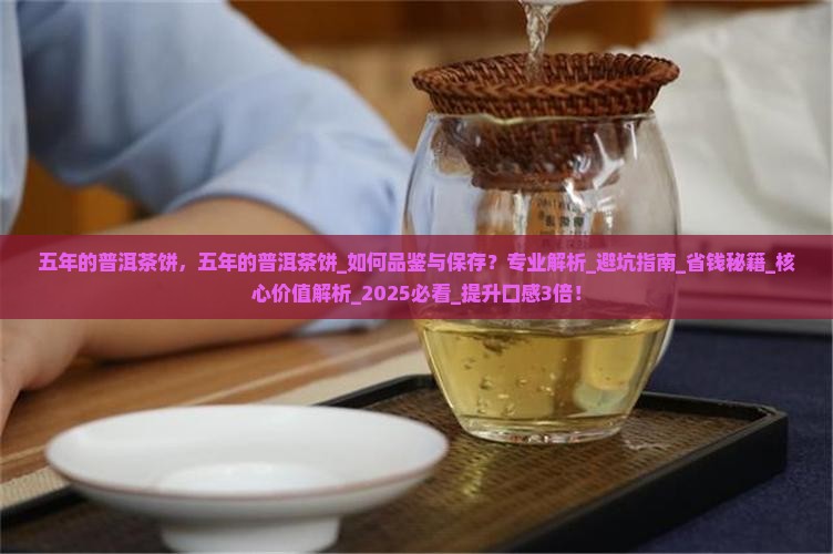 五年的普洱茶饼