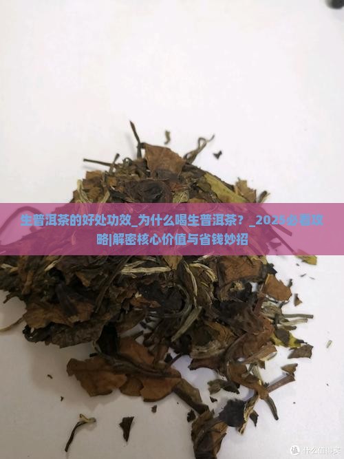 生普洱茶的好处功效