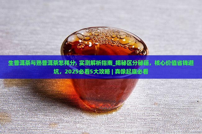 生普洱茶与熟普洱茶怎样分