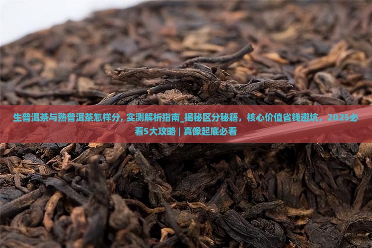 生普洱茶与熟普洱茶怎样分