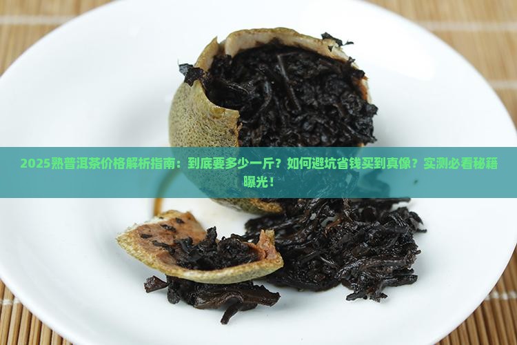 熟普洱茶要多少一斤
