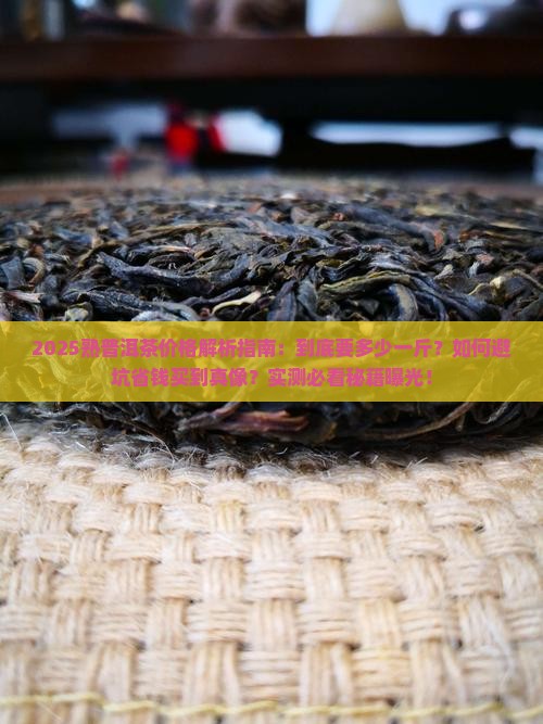 熟普洱茶要多少一斤