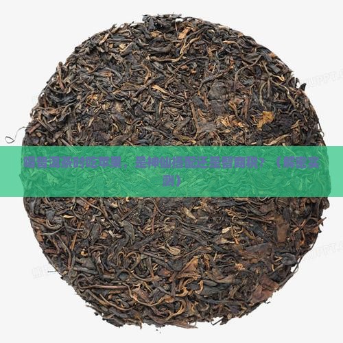 喝普洱茶的时候吃苹果