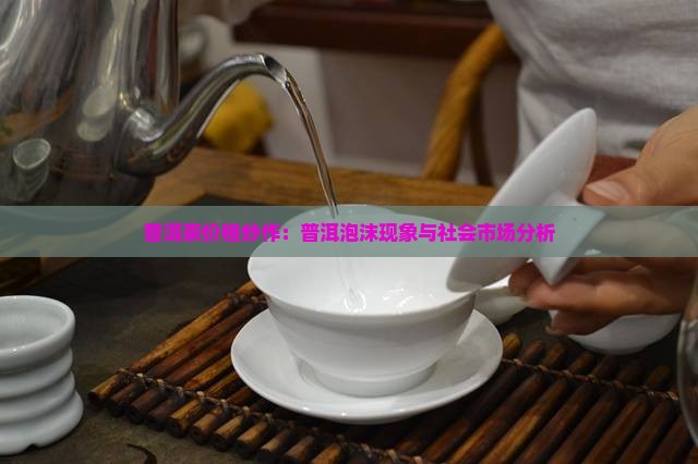 普洱茶价格炒作