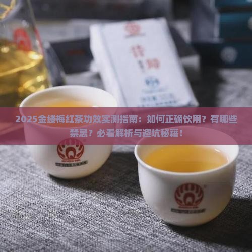 金缕梅红茶的功效