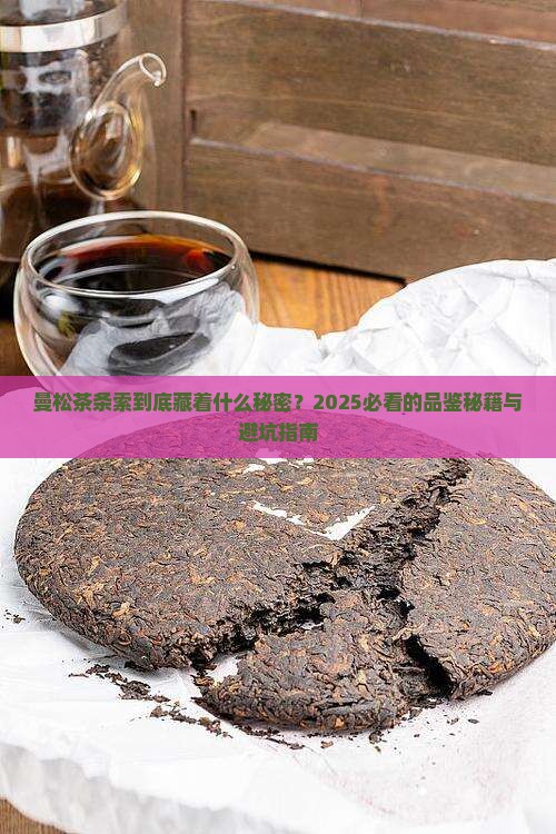 曼松茶条索的特点