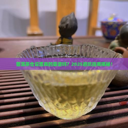 普洱茶仓设置6