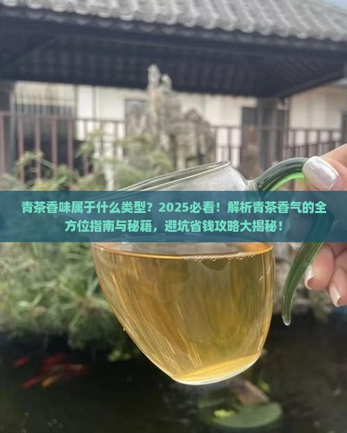 青茶的香味属于