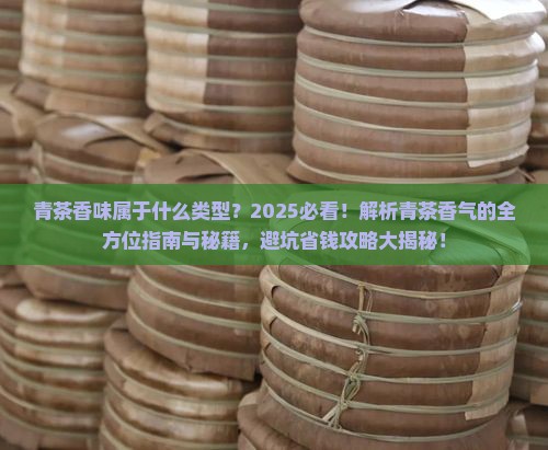 青茶的香味属于