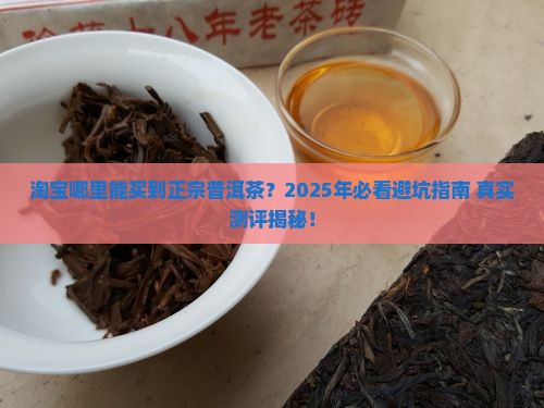 淘宝去哪卖普洱茶好