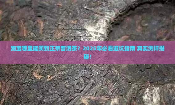 淘宝去哪卖普洱茶好
