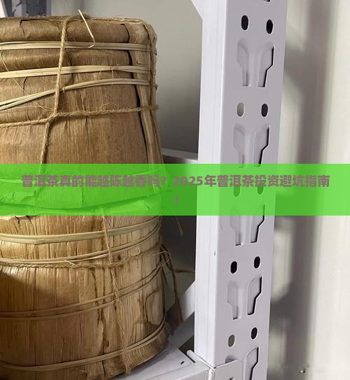 普洱茶国学原理