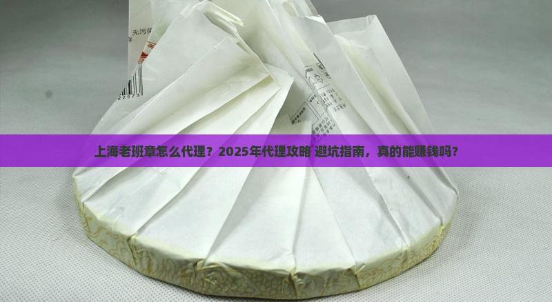 上海老班章怎么代理