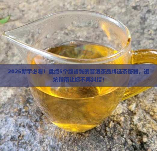 怎样选普洱茶品牌好的茶叶