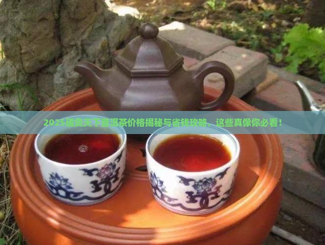 瑞贡天下普洱茶价格