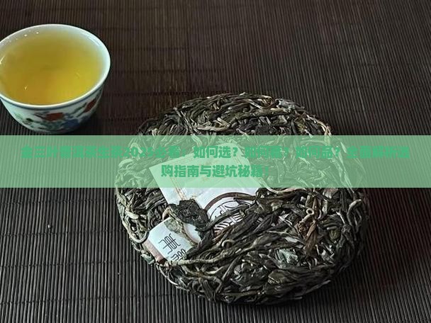 金三叶普洱茶生茶