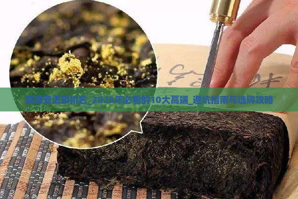 高端普洱茶品牌排名