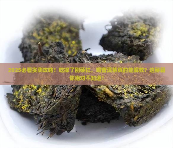 吃多了之后喝普洱茶