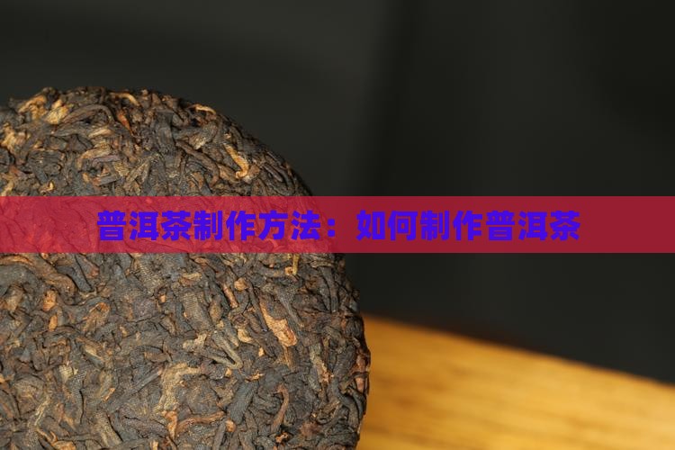 橘普洱茶怎么做