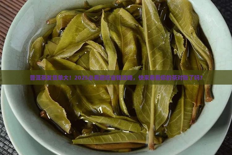 普洱茶产品对账发货单