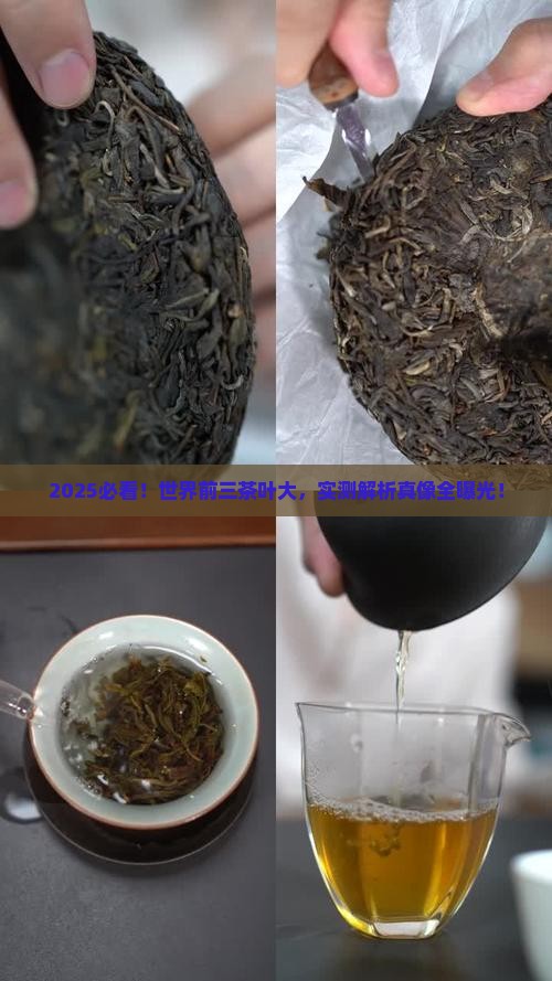世界前三茶叶品牌