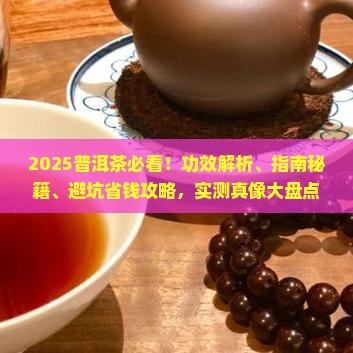 普洱茶对身体的功效