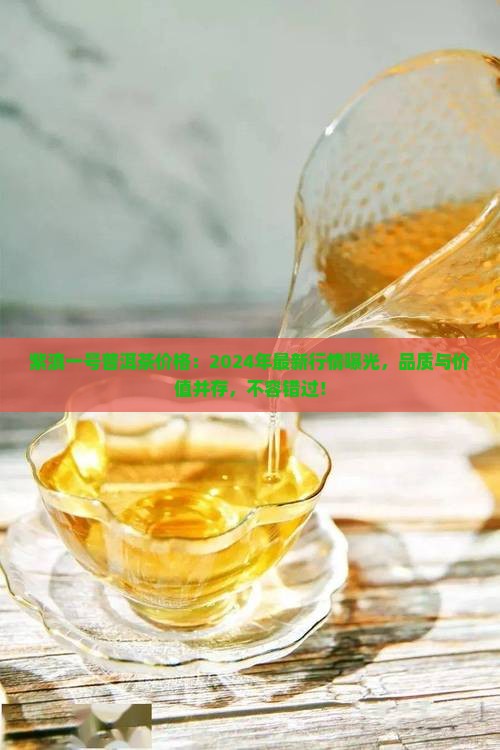 紫滇一号普洱茶价格