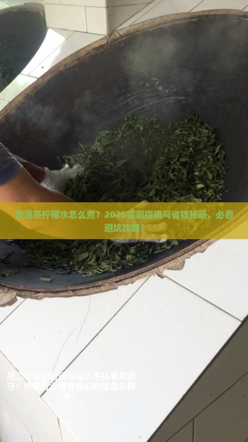 普洱茶怎么煮柠檬水