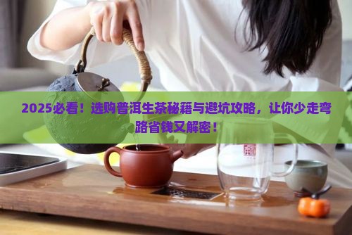 怎么选购普洱茶生茶
