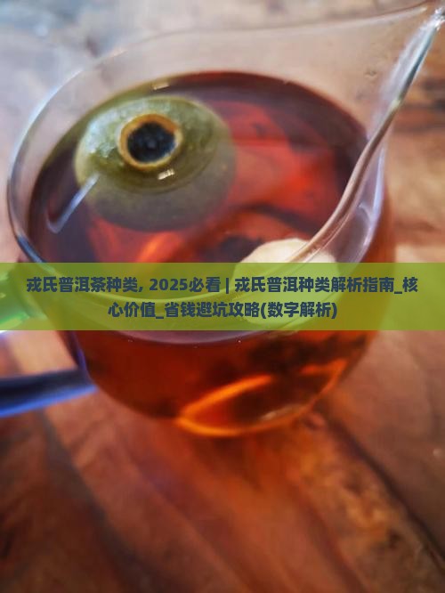 戎氏普洱茶种类