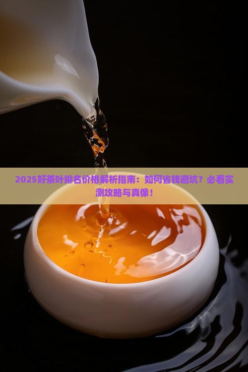 好茶叶排名价格