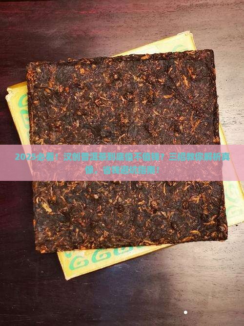 汉创普洱茶怎么样