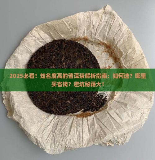 知名度高的普洱茶品牌