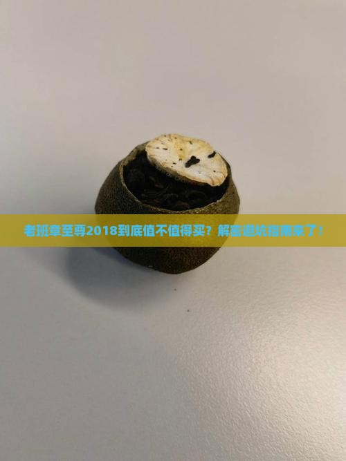 老班章至尊2018