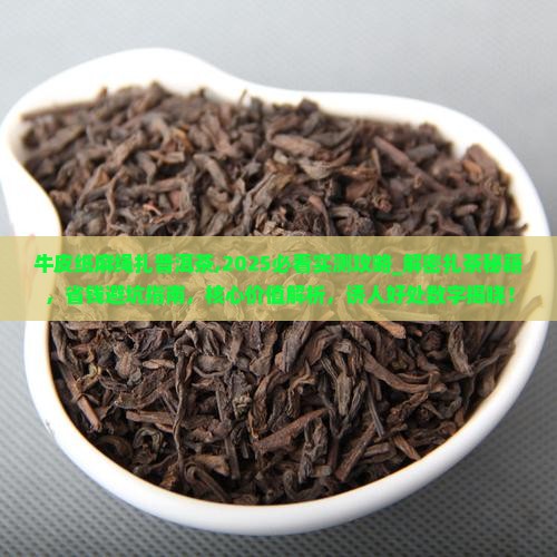 牛皮纸麻绳扎普洱茶