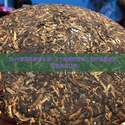 普洱茶品牌易经