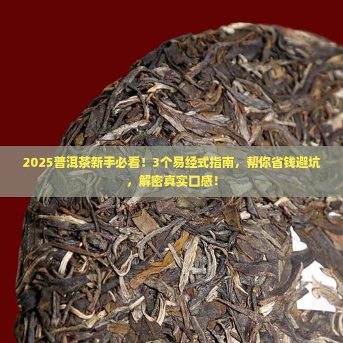 普洱茶品牌易经