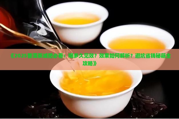 喝普洱茶多久能减肥啊
