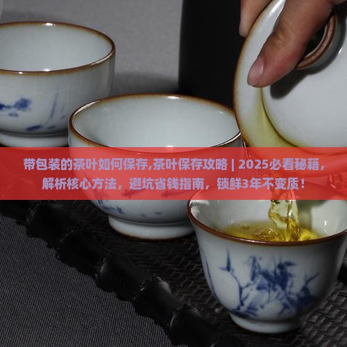带包装的茶叶如何保存