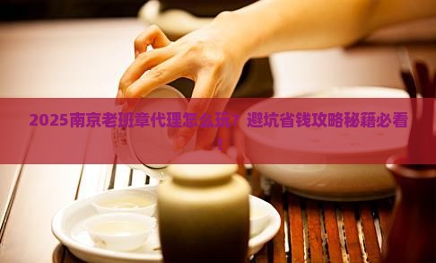 南京老班章代理要什么条件