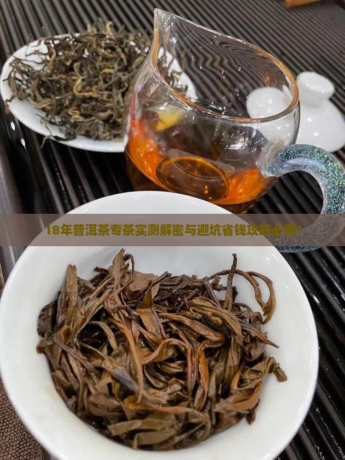18年普洱茶专茶
