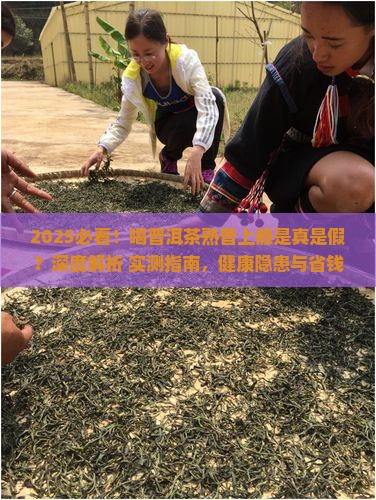 喝普洱茶熟普上瘾
