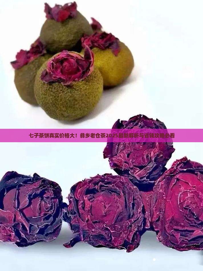 七子茶饼多少钱彝乡老仓茶价格