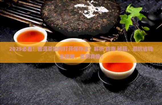 普洱茶如何打开保存盒