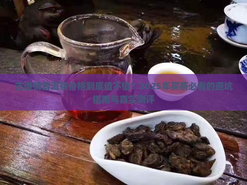古道情普洱茶价格
