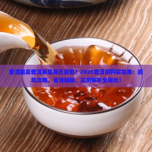 普洱小姐姐卖普洱茶
