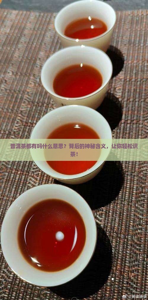 普洱茶都有编号吗什么意思